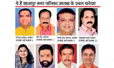 ये हैं वो चेहरे, जिनमें से एक होगा नगर पालिका अध्यक्ष
