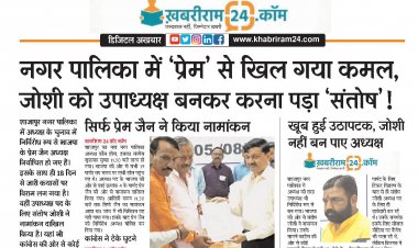 डिजिटल अखबार: जोशी को उपाध्यक्ष बनकर करना पड़ा संतोष!