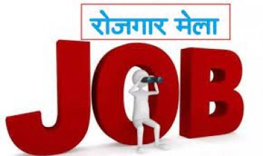 शाजापुर के युवाओं के लिए रोजगार का अवसर